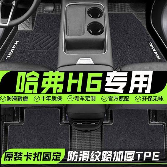 适用哈弗H6脚垫24款TPE第三代哈佛H6地毯垫汽车用品汽车脚垫