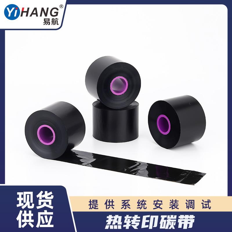 热转印碳带实用型混合基树脂基蜡基耐刮型覆膜条码标签