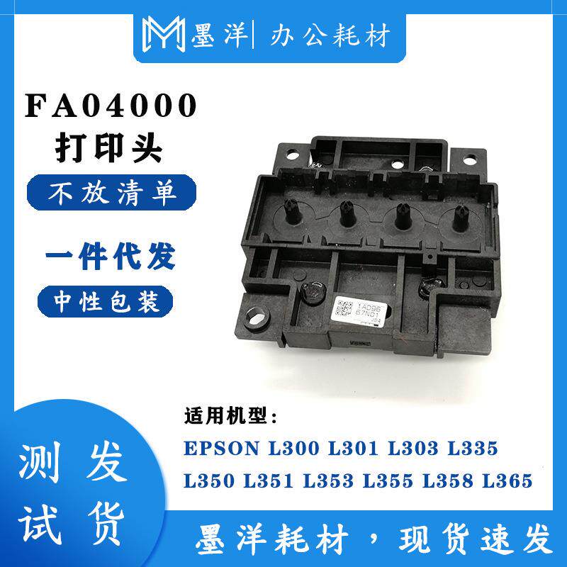 适用L301L303L351L353L358打印头喷头