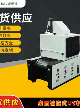 供应1KW2KW桌面小型uv光固化机传送式uv油墨固化机光油固化灯