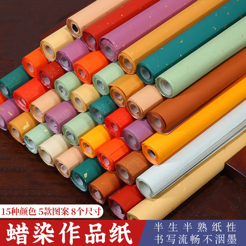 宣艺斋蜡染宣纸书法专用100张