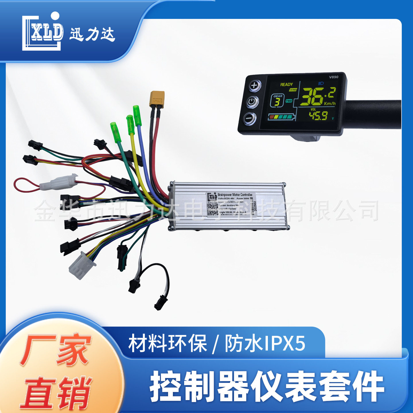 电动自行车滑板车液晶彩屏仪表速度显示500W无刷控制器小体积V890