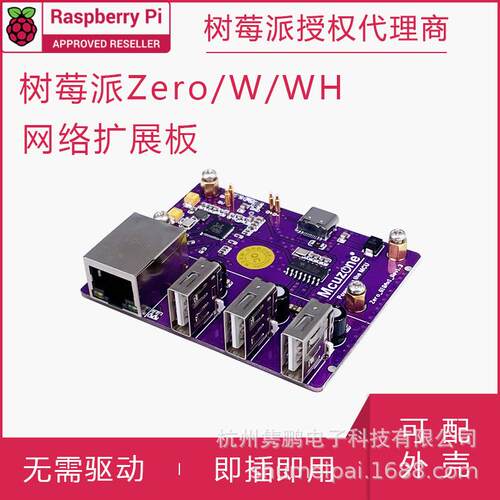 树莓派Zero/W/2W双网口扩展板单网络千兆以太网2W转3B形态