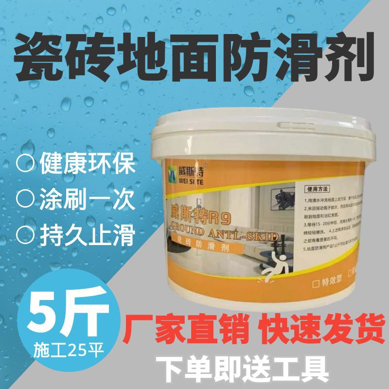 威斯特R9大理石地面防滑涂料