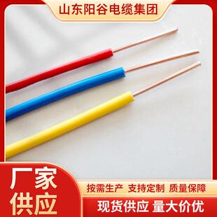 阳谷电缆家装铜芯电线BV2.5平方阻燃耐火电线单股家用电线