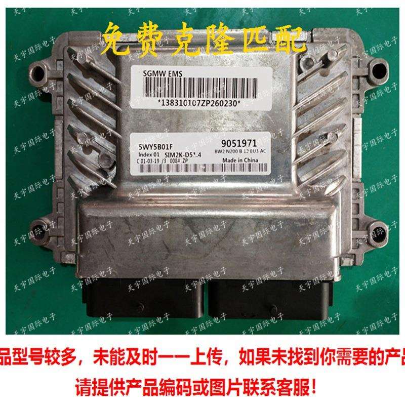 ECU5WY5B01F9051971五菱之光兴旺鸿途汽车发动机电脑板