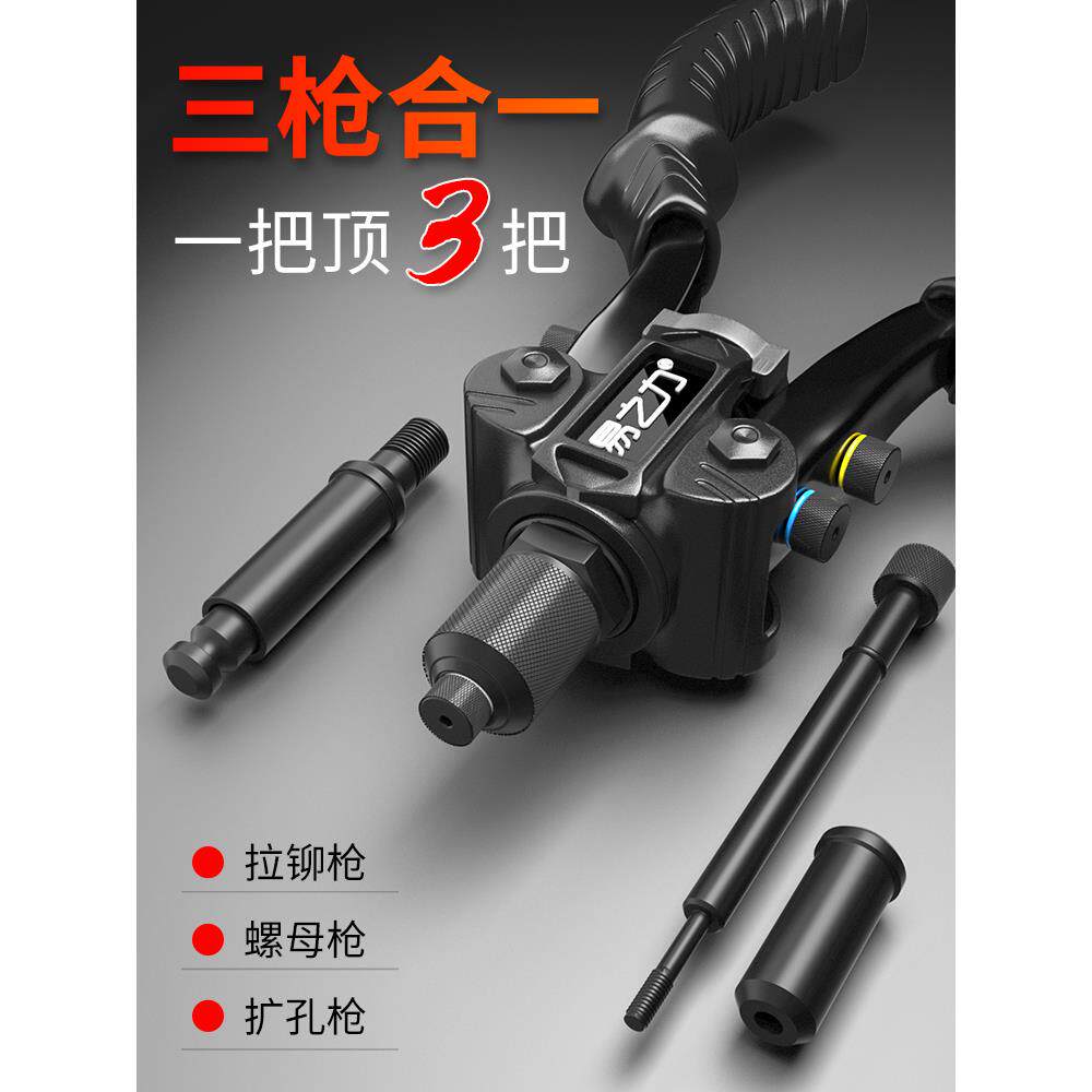多功能拉铆枪铆钉枪门锁扩口器螺母枪手动工具多功能卯丁枪