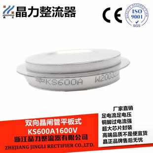 双向可控硅KS600A1600V双向晶闸管600A平板式 凹形可控硅
