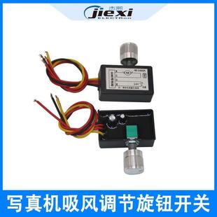 写真机吸风调节旋钮开关虹盈赛博2000真空喷绘机风扇开关控制器