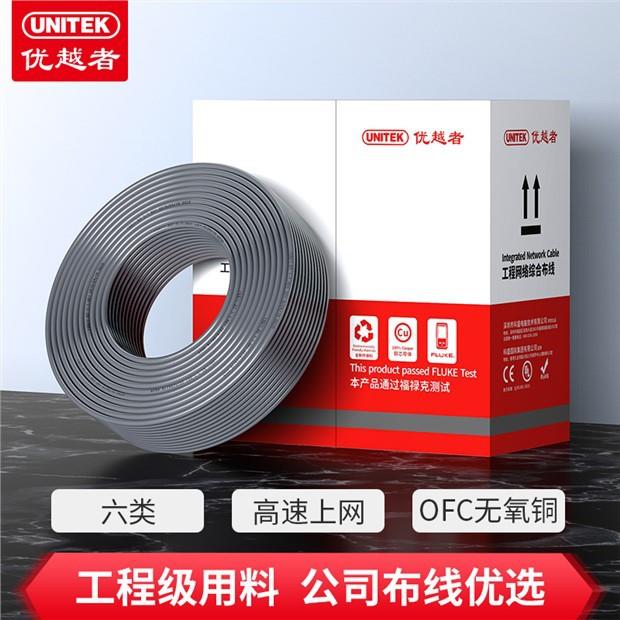 优越者网线六类千兆六类网线Y-C876AGY双绞线