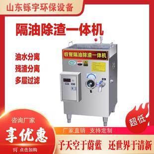 油水分离器厨房餐饮商用隔油除渣一体机火锅红油使用垃圾减量设备
