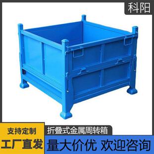 金属周转箱铁皮周转箱工业折叠周转箱物料箱废料箱仓储铁屑箱多种