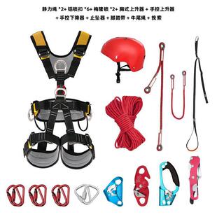 户外高空全身安全套装耐磨延长安全绳五点式保险带装备防坠落保护