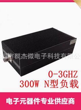 300W大功率负载N公头母头同轴假负载DC-3GHz/4G50欧姆DIN接头