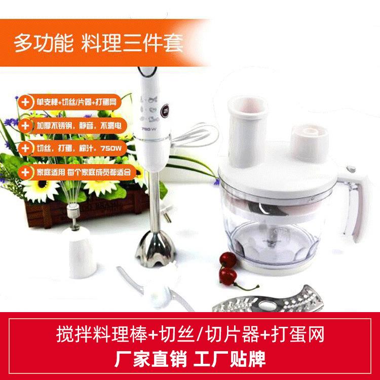 直销多功能料理棒HE-2011搅拌料理棒+切丝/切片器+打蛋网