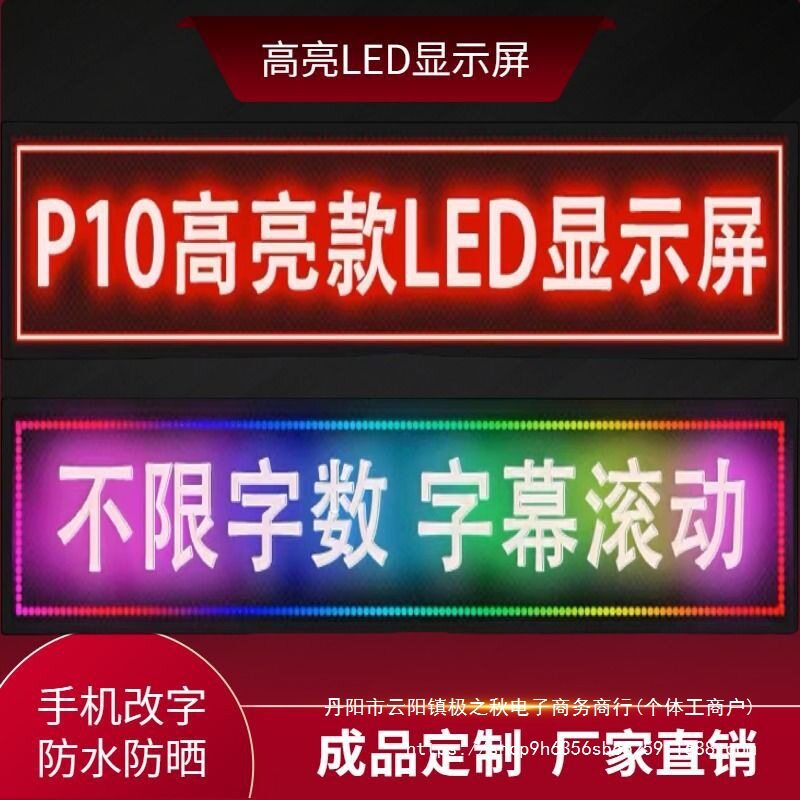 户外高亮全彩LED门头走字屏