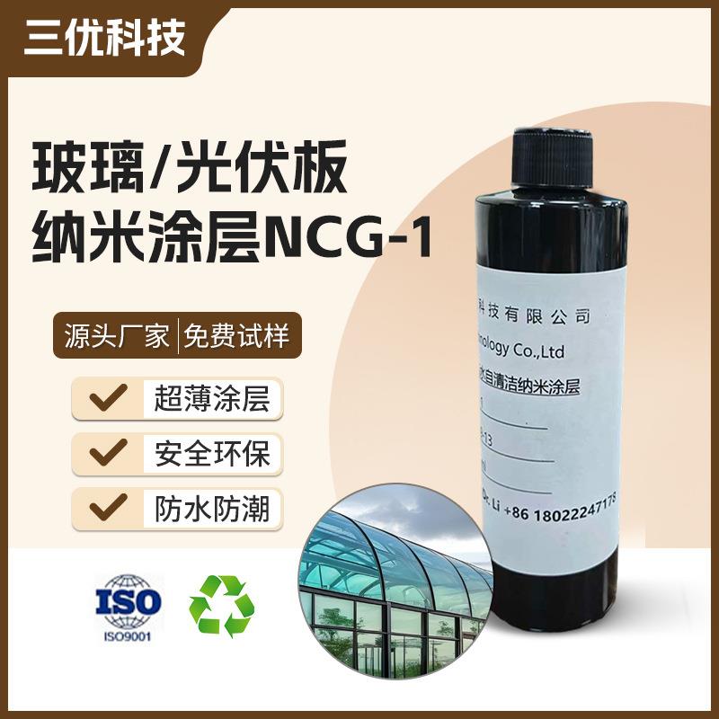 玻璃光伏板超亲水自清洁新材料纳米涂层耐候增透防灰尘自洁涂料