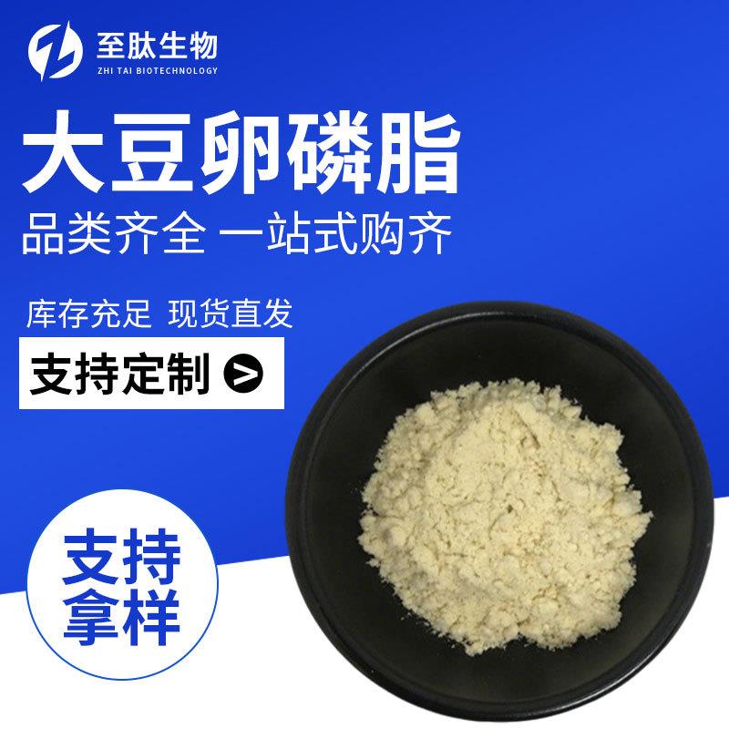 大豆卵磷脂50%-90%植物大豆提取大豆蛋黄素质量保证支持拿样