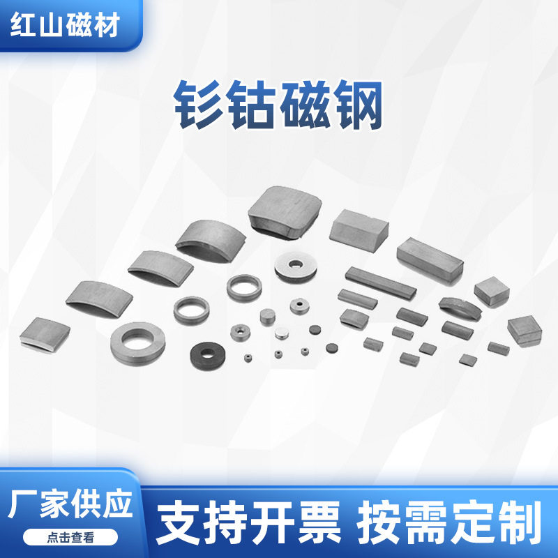 现货强磁批发钐钴磁铁耐高温钕铁硼磁铁异形钐钴磁钢350°-500°