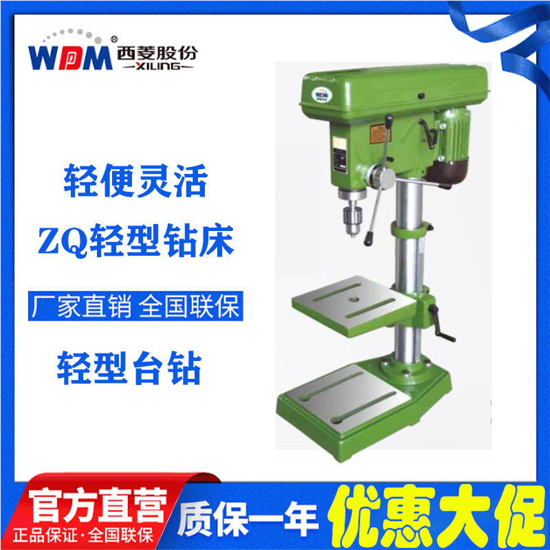 西菱股份轻型钻床工业台钻小型家用钻床钻孔钻眼机西菱轻型钻床