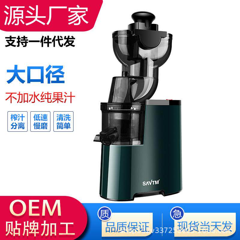 SAVTM大口径原汁机榨汁机便携式家用果蔬全自动渣汁分离果汁机