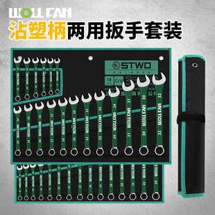沾塑两用扳手工具套装14件8-24mm组套梅花开口双头手动呆扳手12件