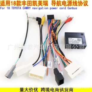 适用2018款丰田凯美瑞安卓导航改装电源线协议盒TOYOTACAMRY