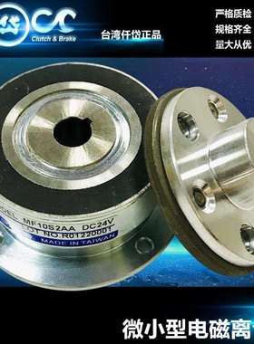 仟岱微小型电磁离合器MF10S2AA电压DC24V扭矩2Nm