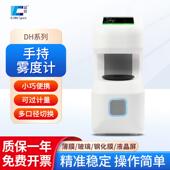 彩谱手持便携式 雾度仪DH 12透过率计TH09触摸可充电透过率仪