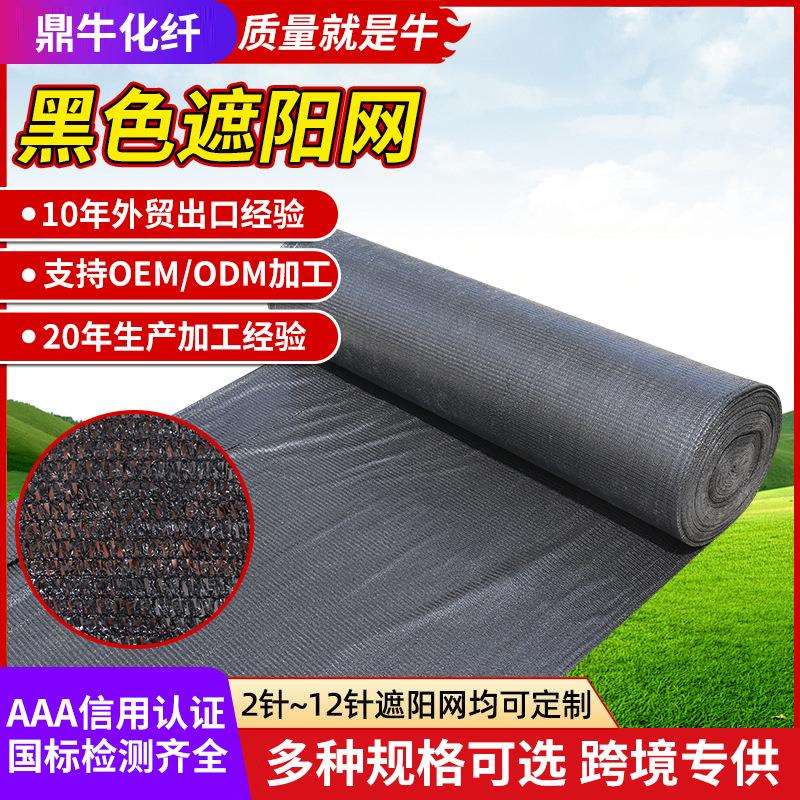 大棚遮阳网黑色整卷遮阳网耐高温抗老化遮阳布花卉养殖防晒网