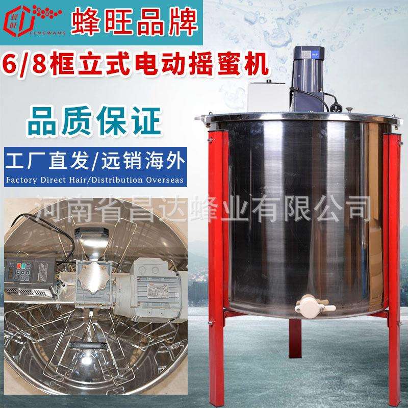 蜂旺出口型八框立式电动摇蜜机304内框摇蜜机八框电动摇蜜机