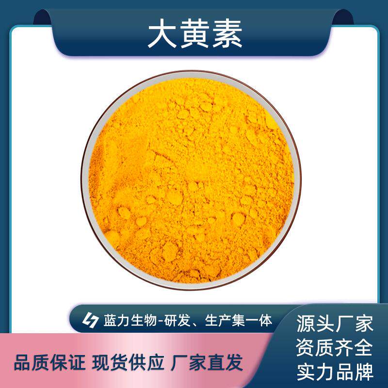 大黄素蓝力生物虎杖/芦荟提取物植物萃取现货