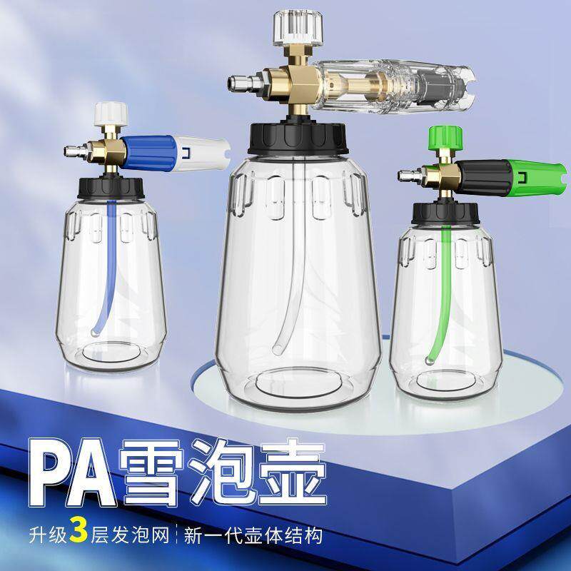PA壶洗车泡沫喷壶高压洗车机专用发泡配件台州壶水枪快插绿田亿力