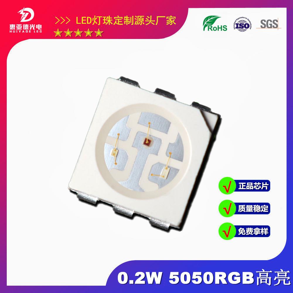 高亮5050RGB全彩洁面仪七彩贴片LED5050高亮RGB贴片亮化灯条灯珠
