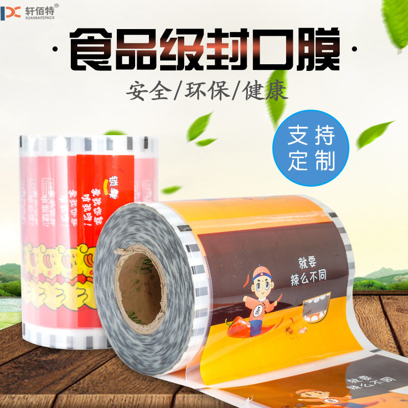 锁鲜盒自动封口包装膜可印LOGO图片