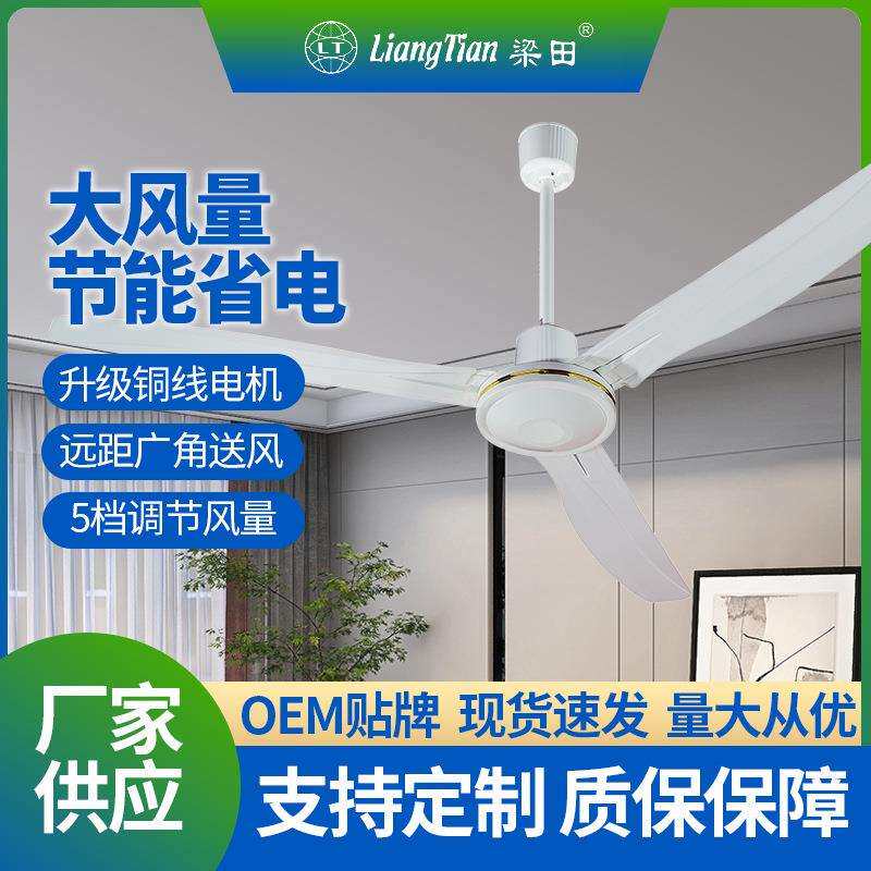 梁田吊扇48寸大风力铁叶家用客厅2024新款宿舍工业吊式电风扇静音