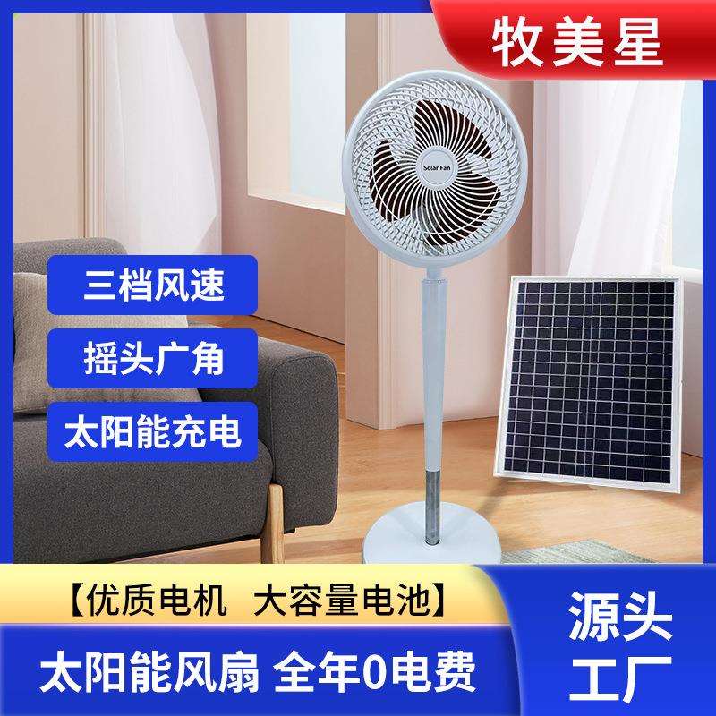 solarfan太阳能充电落地扇10英寸大风力充电立式风扇带太阳能板