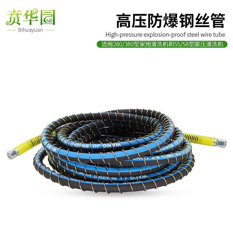 洗车机防爆高压钢丝管2/380型清洗机水枪出水管子55/58刷车泵配件