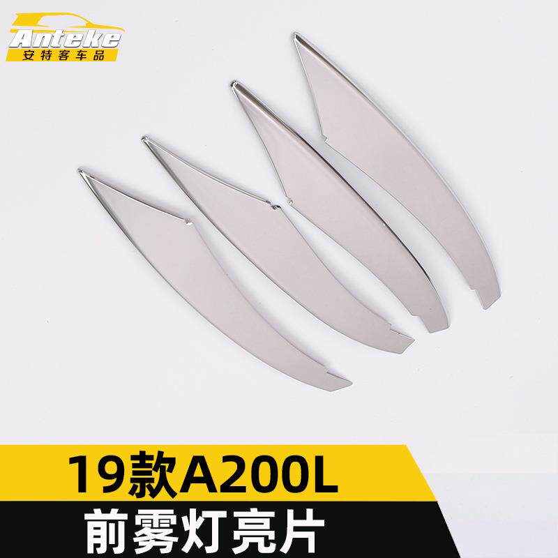 适用于19款A200L前雾灯亮片A200L车身不锈钢雾灯罩贴外观改装配件