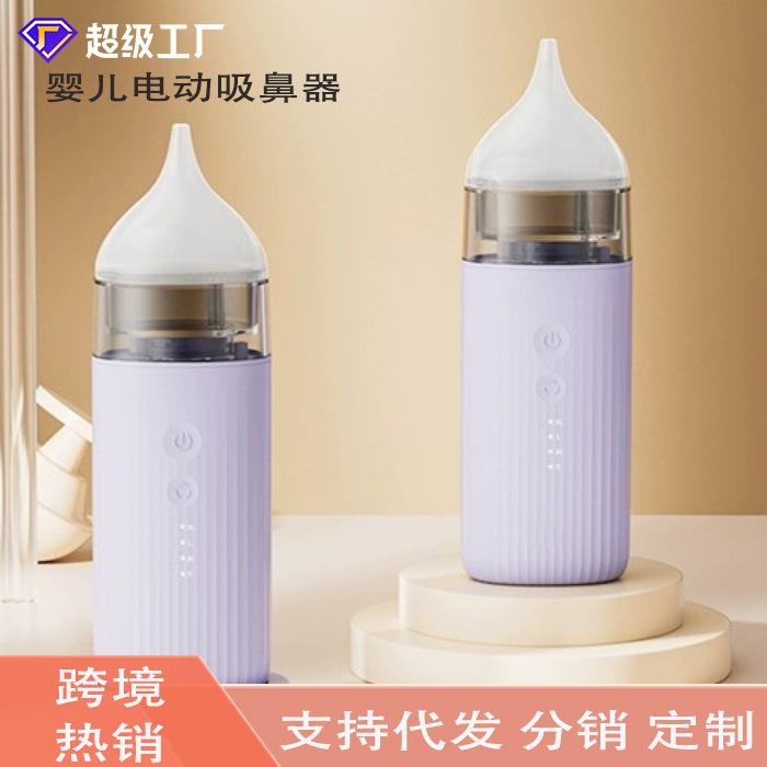 电动吸鼻器新生婴儿吸鼻器宝宝儿童鼻涕清理器鼻屎通鼻器负压防逆
