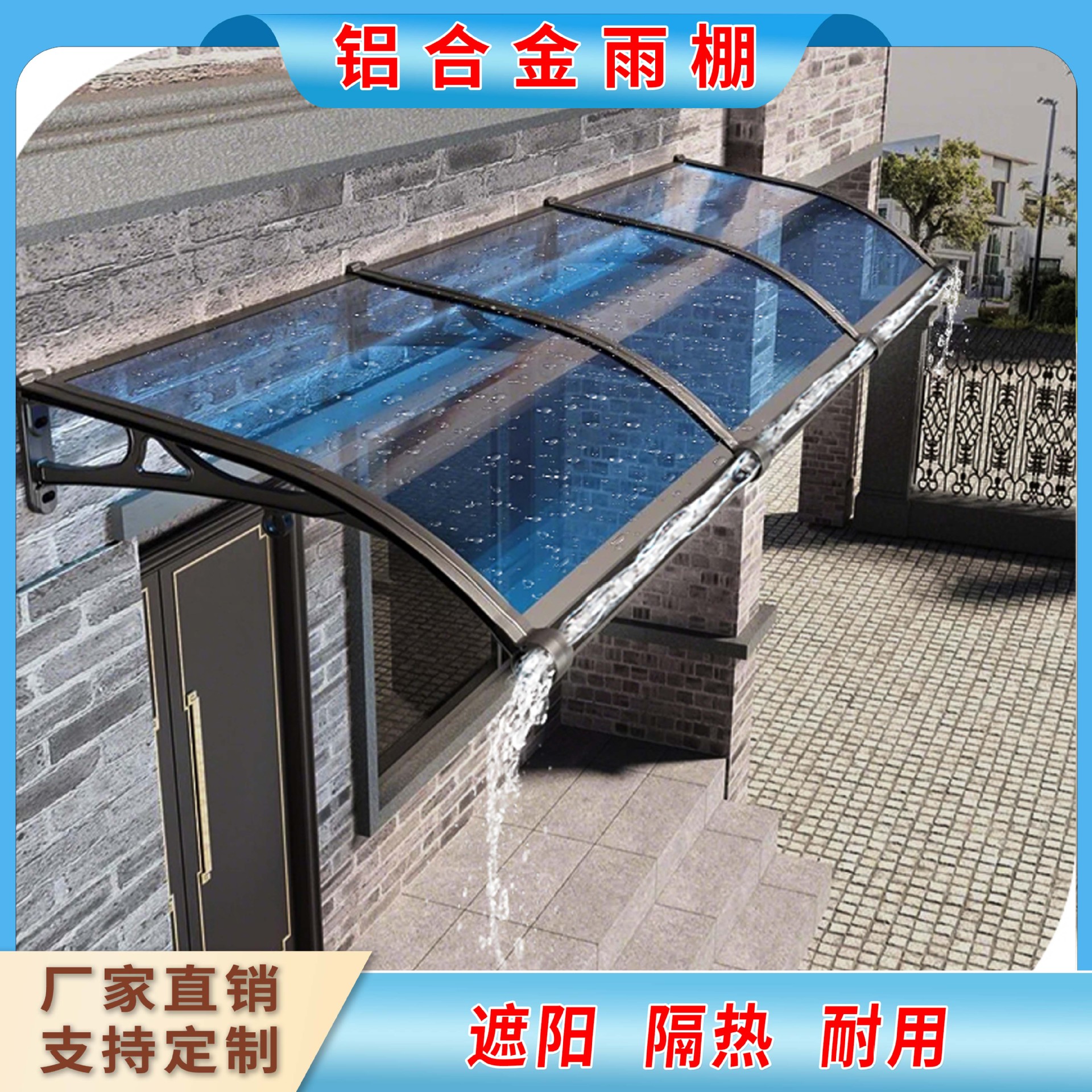 铝合金雨棚支架棚大水槽弧形屋檐窗户阳台耐力板透明遮阳雨蓬家用