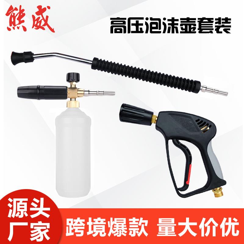 高压清洗机高压水枪泡沫喷枪喷头组件洗车器水枪高压泡沫喷壶KEW