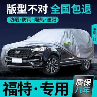 适用福特锐界L车衣车罩蒙迪欧加厚防晒防雨遮阳套探险者领界全罩
