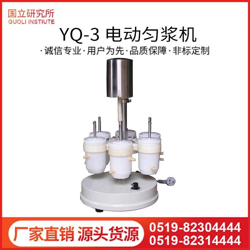 YQ-3电动匀浆机多头均质器均质乳化机组织匀浆机捣碎分散匀浆机