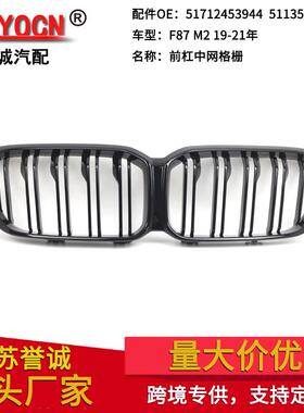 适用宝马M219-21年F87改装亮黑双线中网前保险杠进气散热格栅
