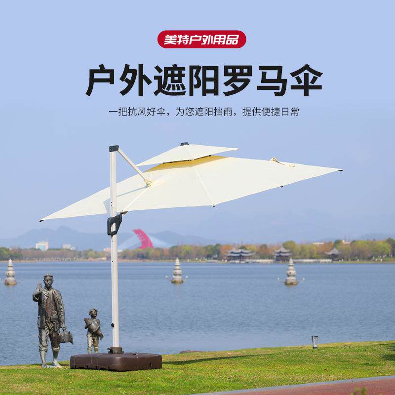 威尼斯珍珠白中罗马伞庭院户外遮阳伞别墅露台阳台花园四方中罗马