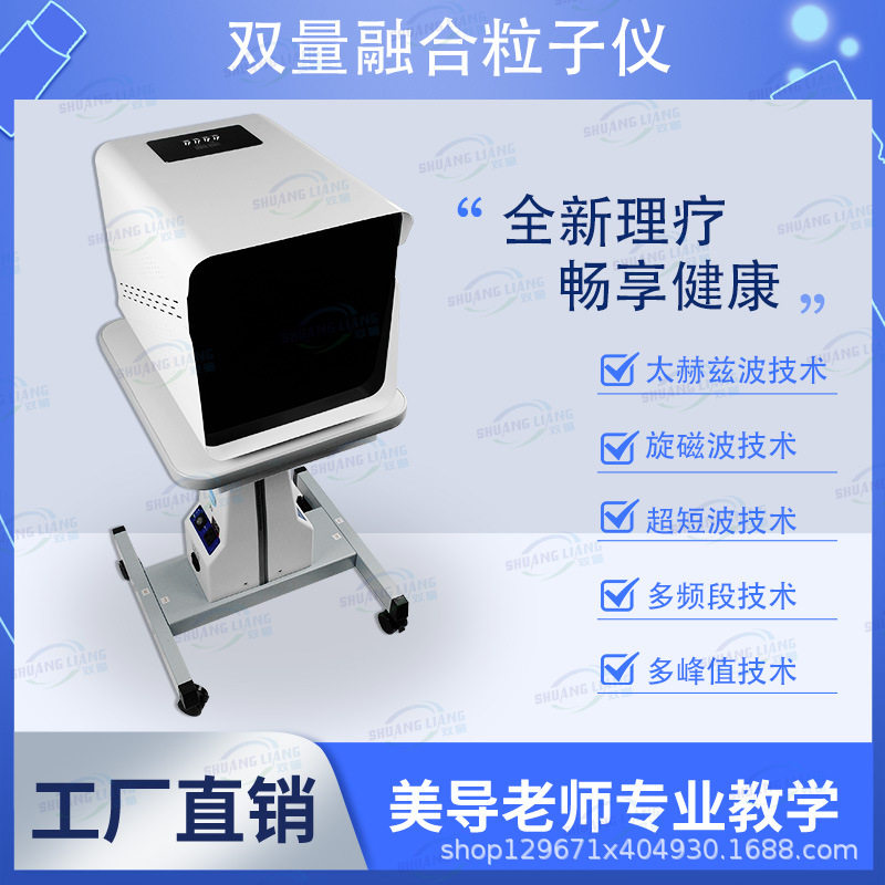 新款太赫兹细胞热疗康养仪