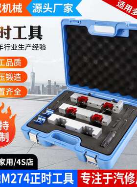 奔驰M274正时工具发动机正时专用工具凸轮轴固定工具B180B200