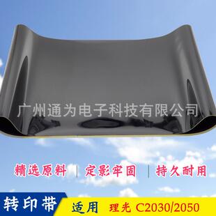 适合理光C2050C2550C2051C2551C2010C2530C2030转印带膜