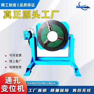 245孔365孔通孔焊接变位机环缝自动焊接旋转台电动手动翻转变位器